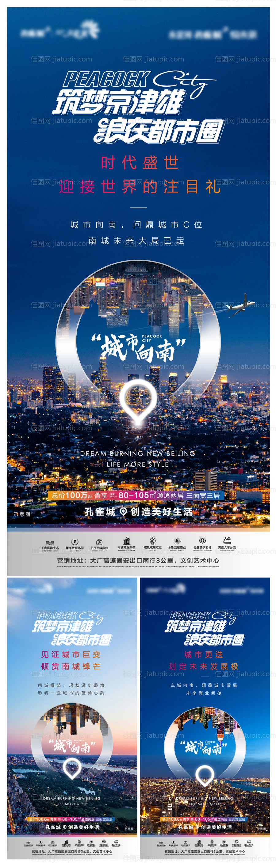 地产城市向南区域利好系列海报-源文件