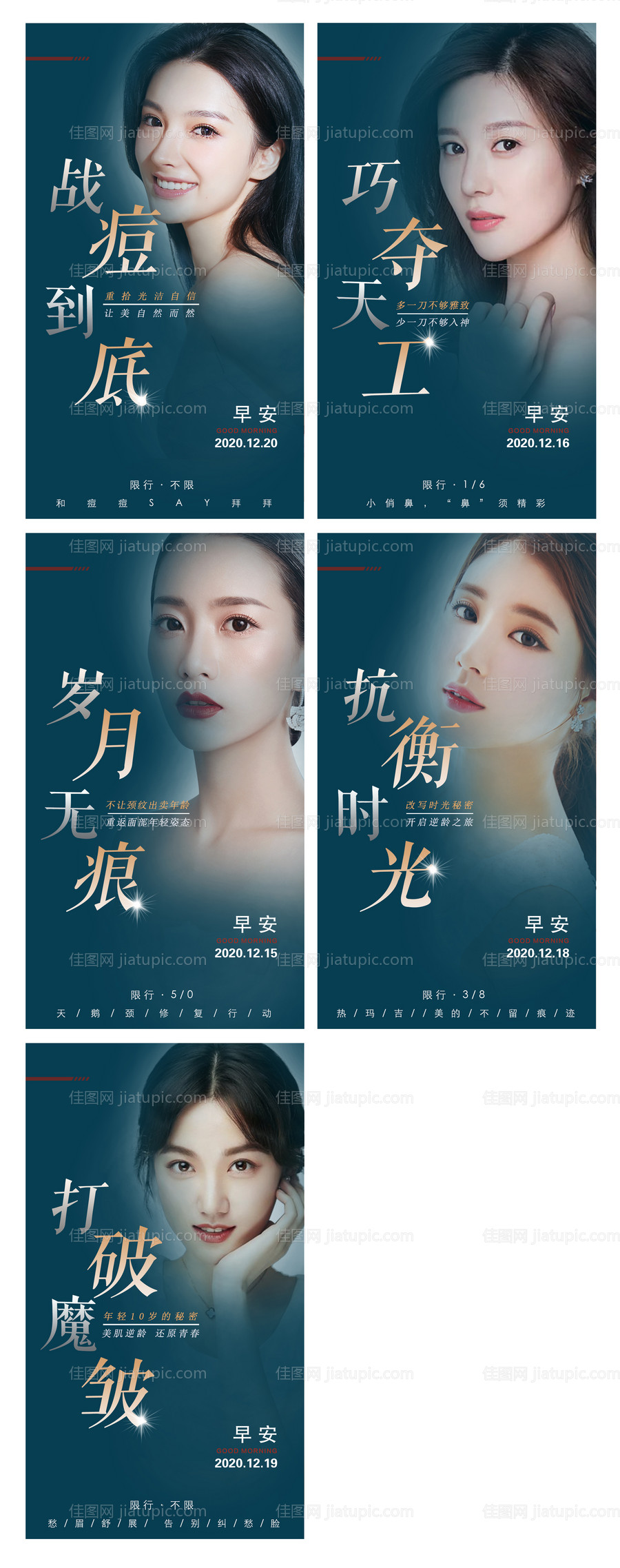 医美早安系列海报-源文件