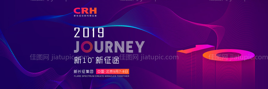 水墨辉煌征程展板-源文件