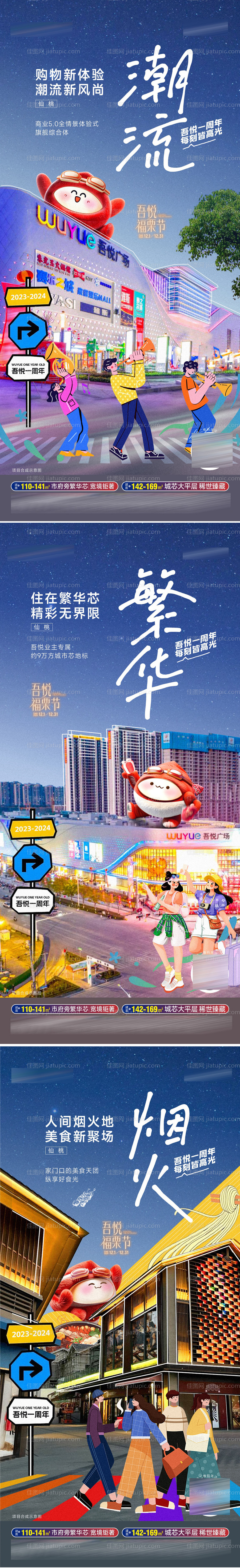 地产综合体海报-源文件