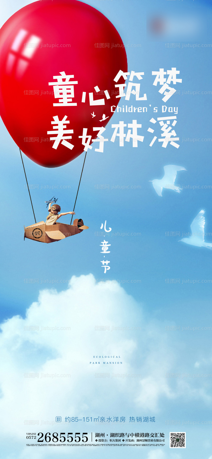 六一儿童节-源文件