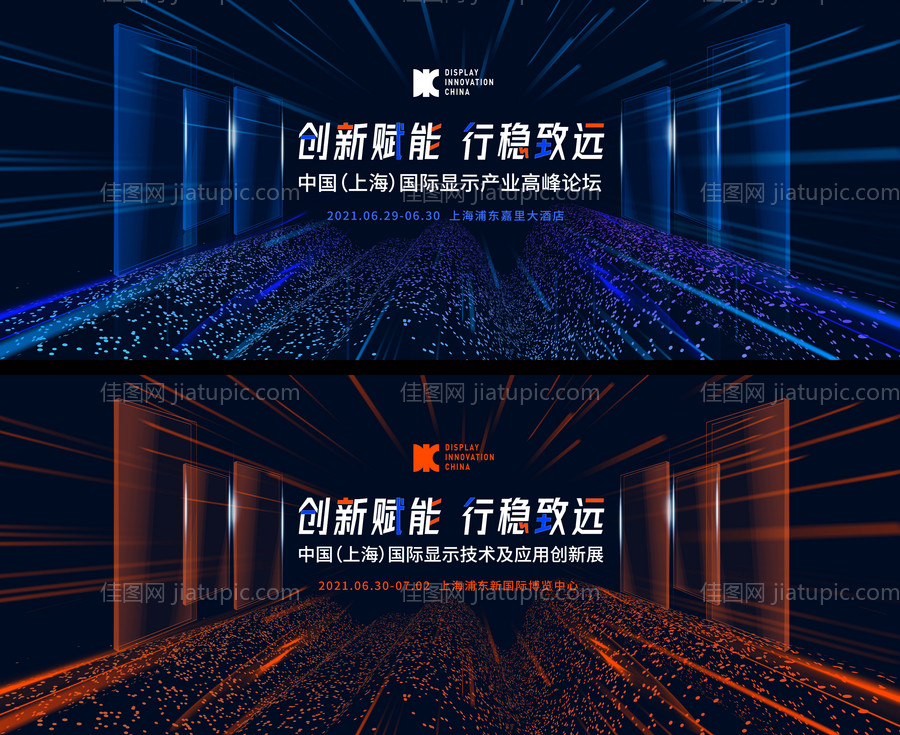 主视觉KV会议活动展板-源文件