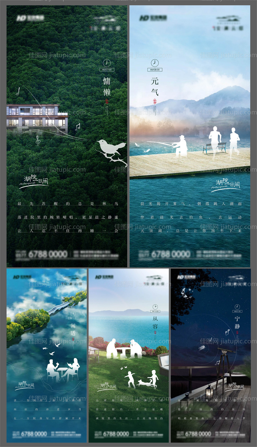 湖院情景系列海报-源文件