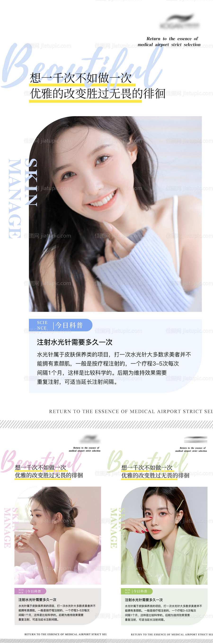 医美整形早安图科普海报-源文件