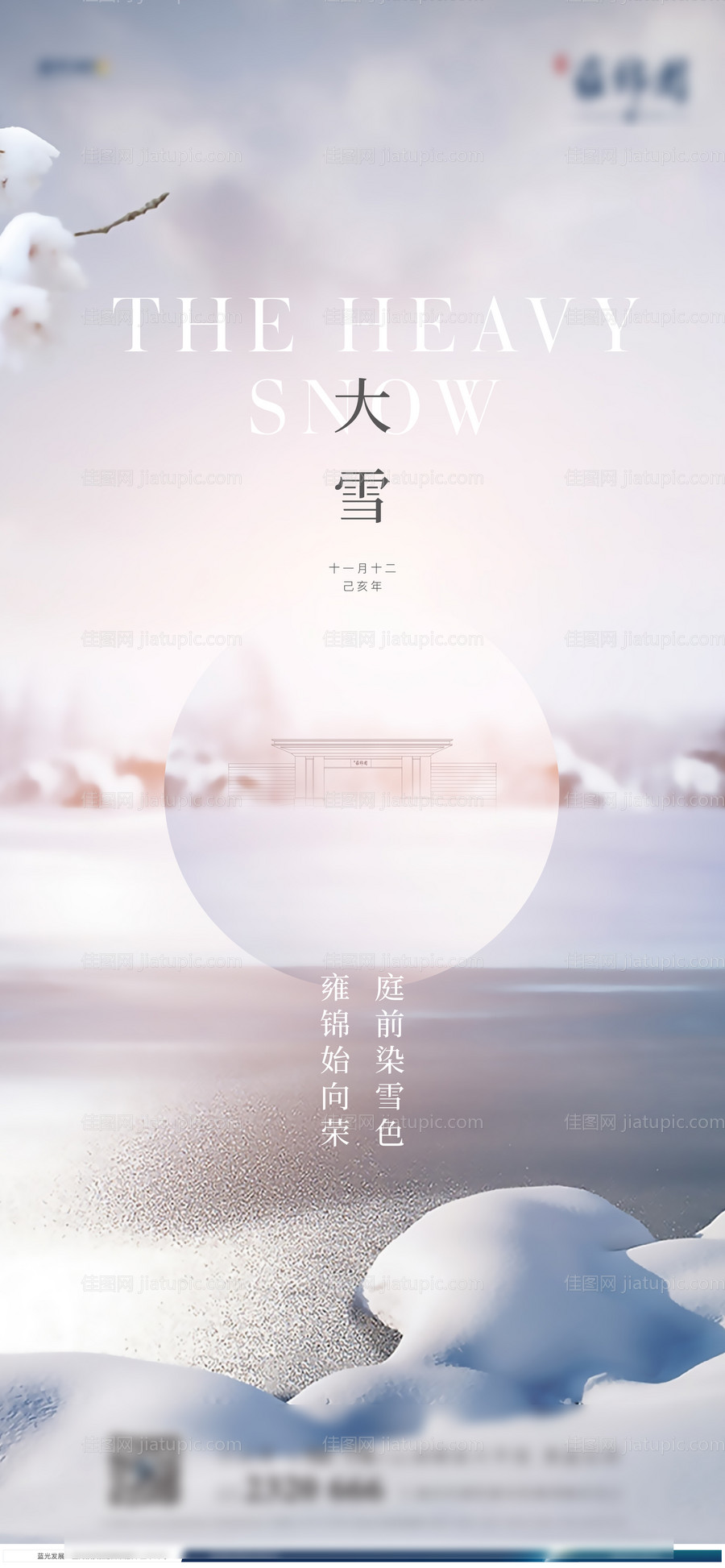 大雪海报-源文件