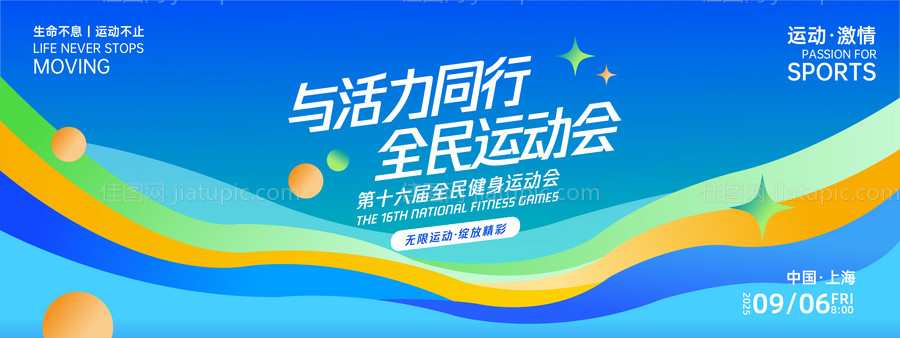 全民运动会背景板-源文件