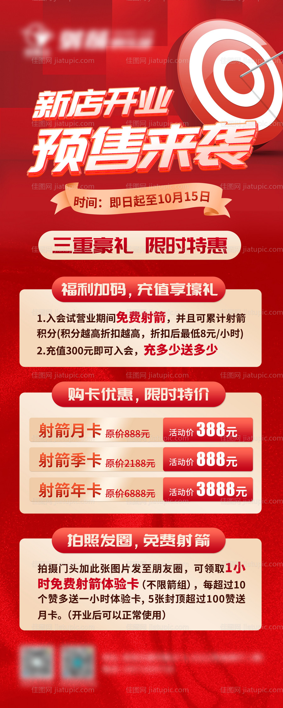 射箭馆新店开业预售活动易拉宝-源文件