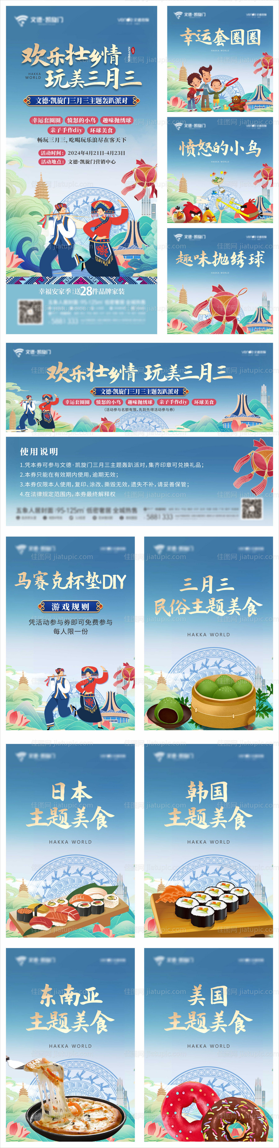 壮族三月三DIY活动主画面物料-源文件