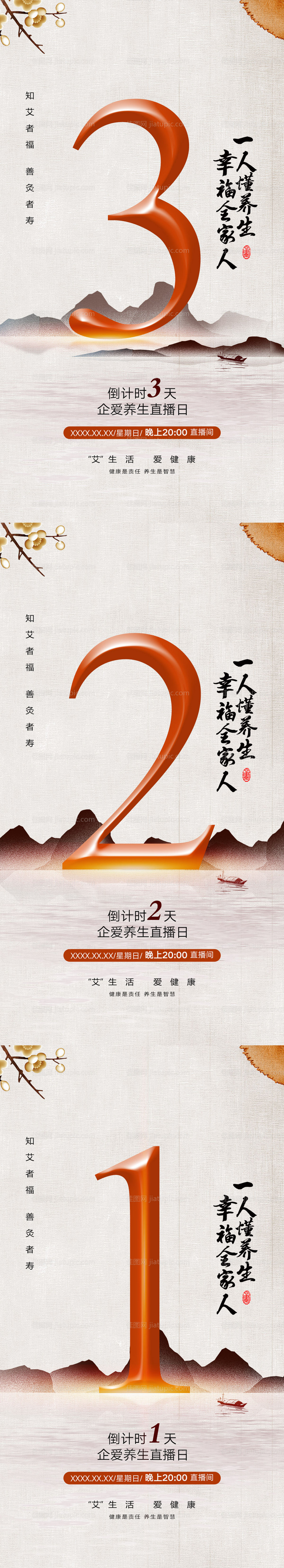 倒计时海报-源文件