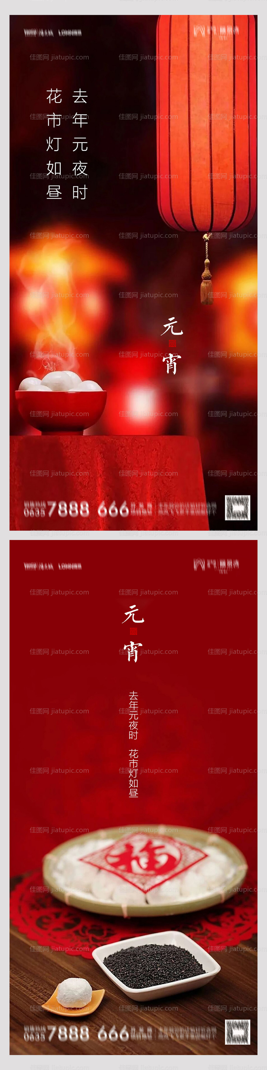 元宵海报-源文件