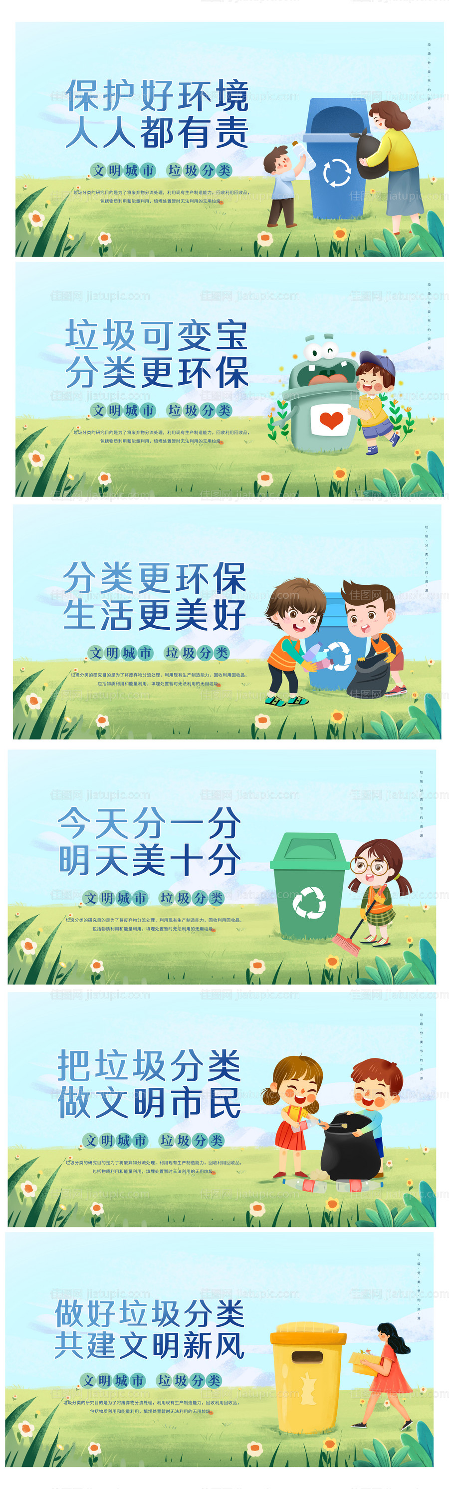垃圾分类宣传标语系列海报展板-源文件