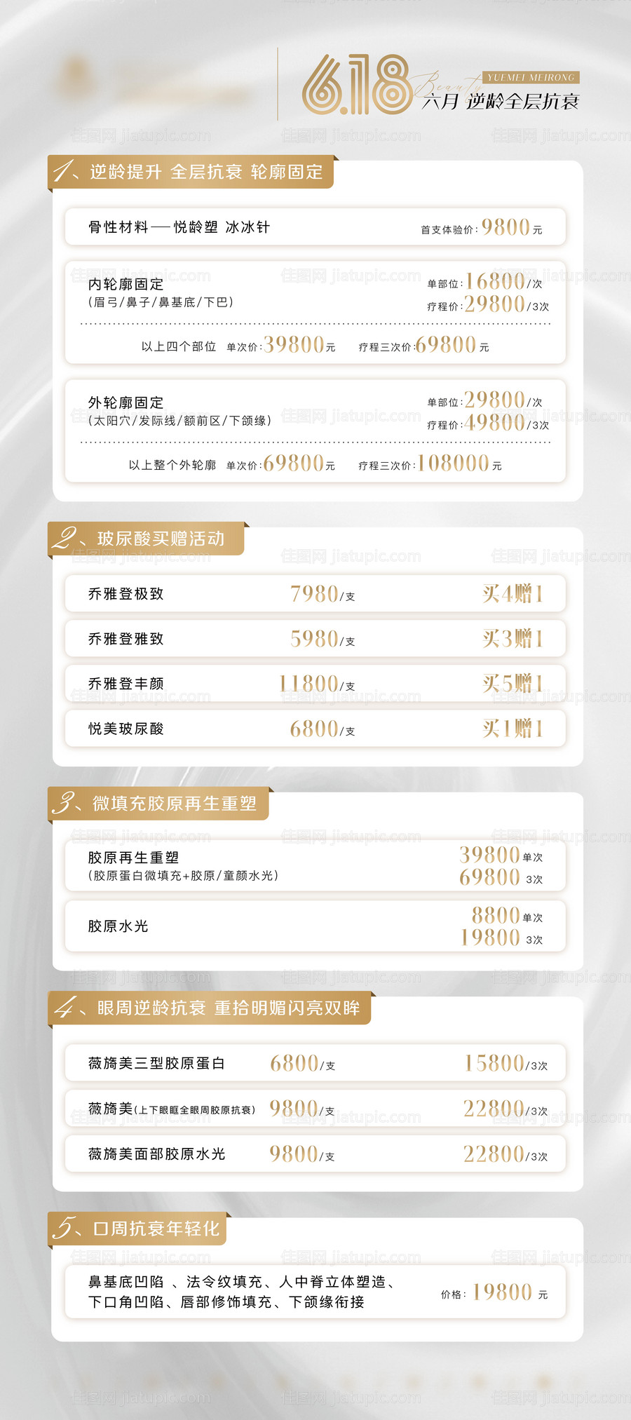 医美白金高端618活动易拉宝-源文件