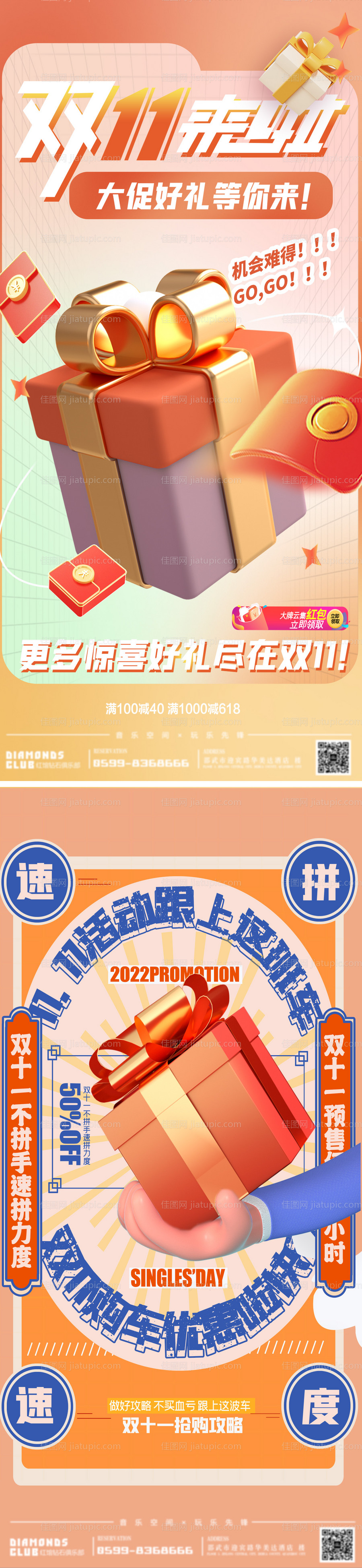 地产双十一打折促销海报-源文件