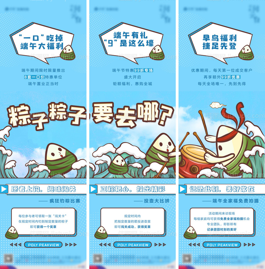地产端午节三宫格-源文件
