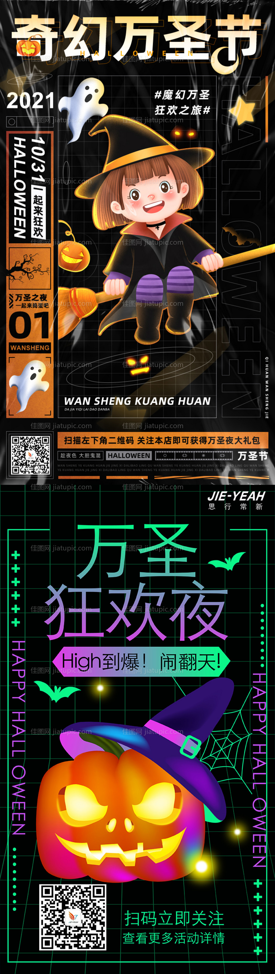 炫酷酸性风万圣海报-源文件