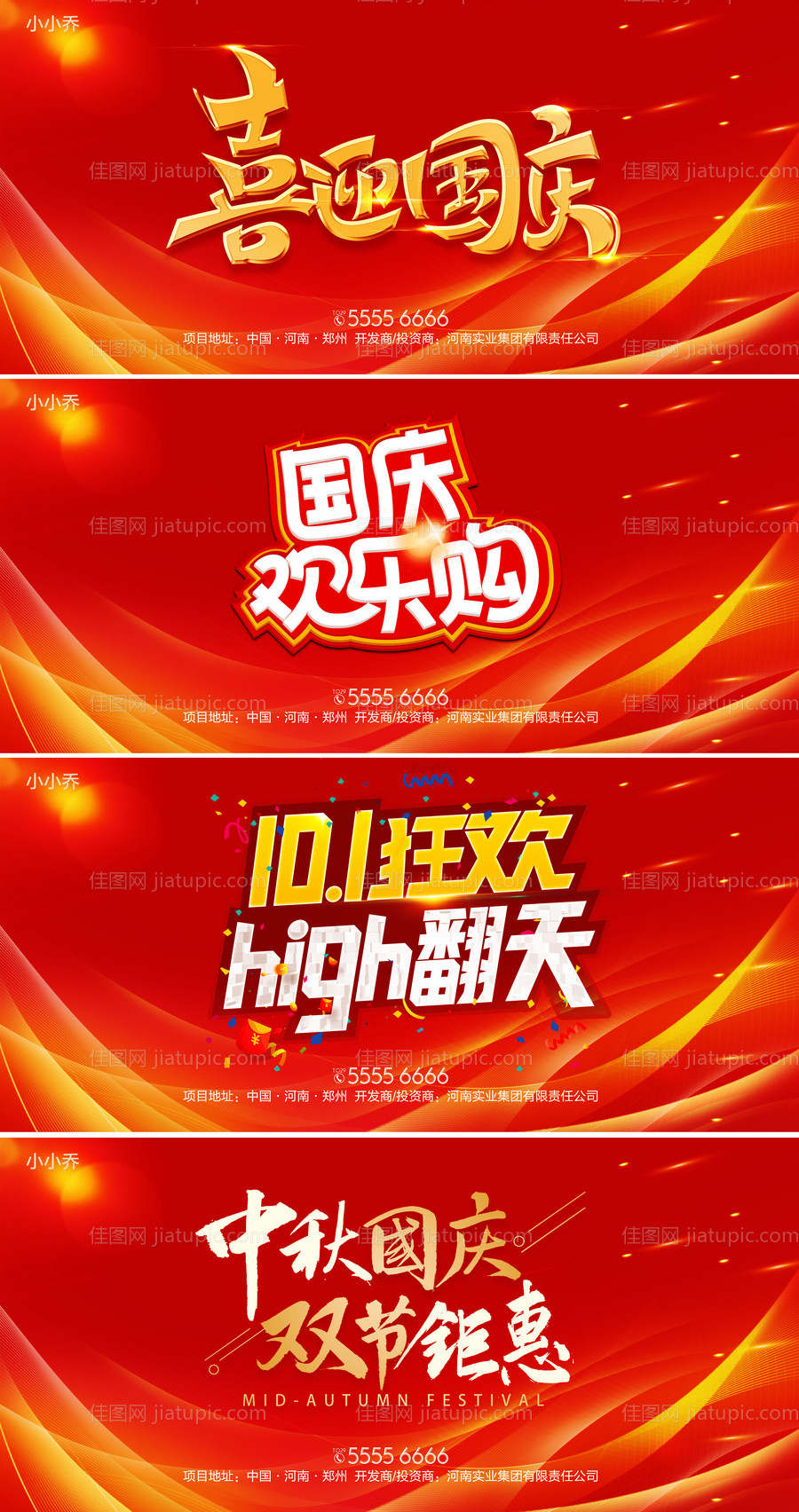 国庆节中秋节活动展板-源文件