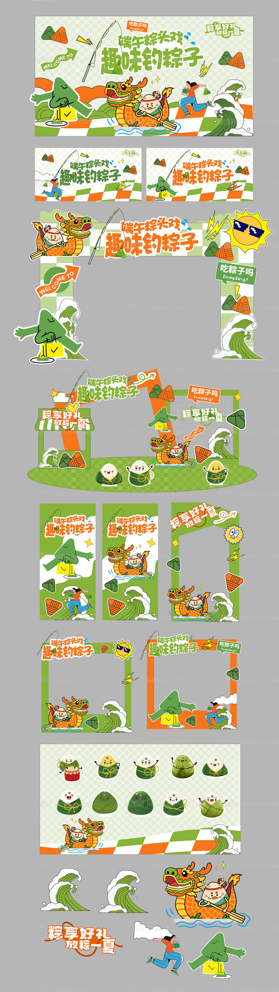 端午节美陈-源文件