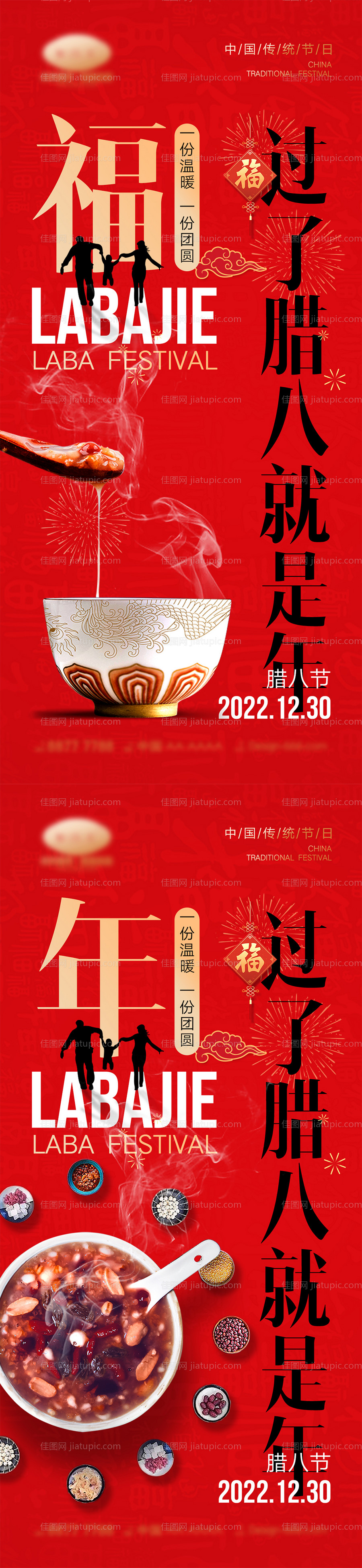 腊八节海报-源文件