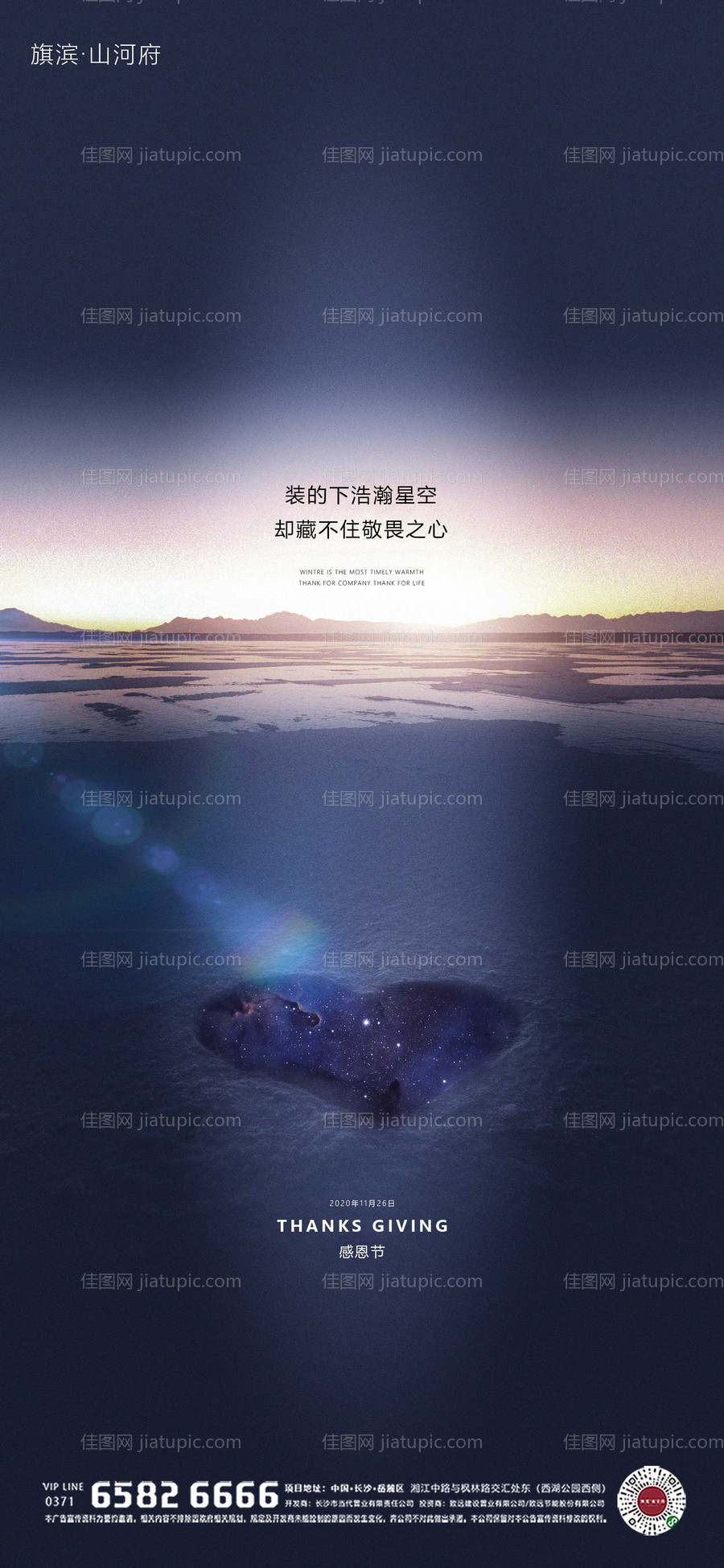 感恩节温馨节日海报-源文件