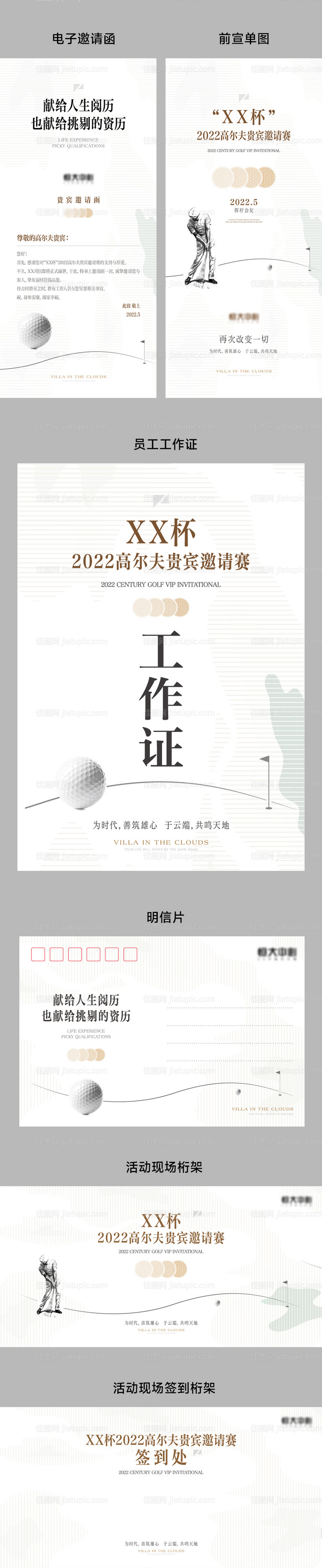 地产高尔夫活动物料-源文件