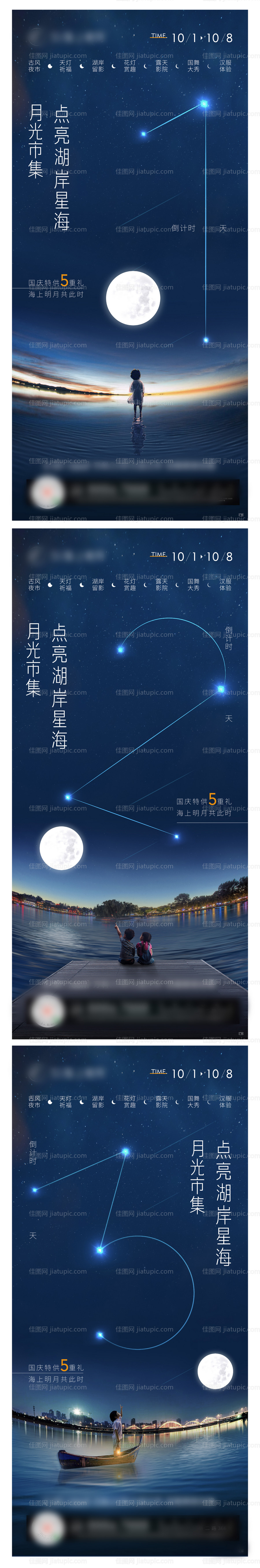 星空倒计时海报-源文件