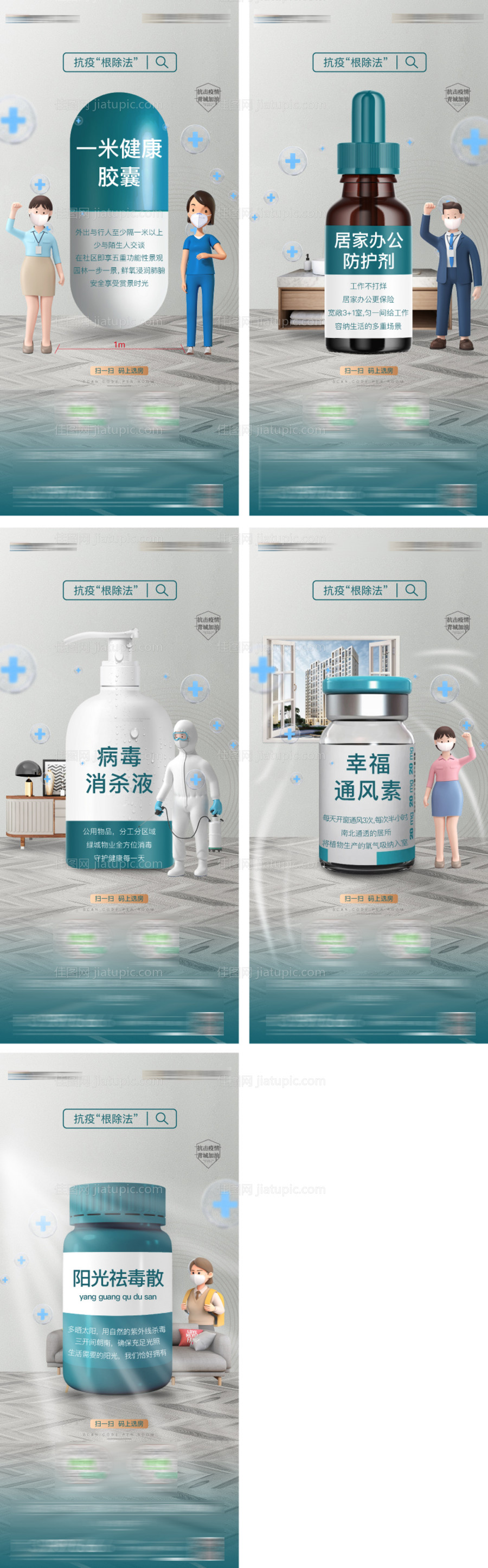 防疫系列微信-源文件