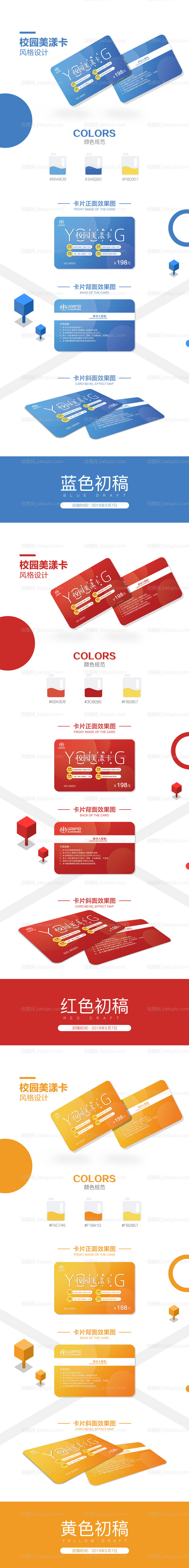 医疗整形美容卡券概念稿-源文件