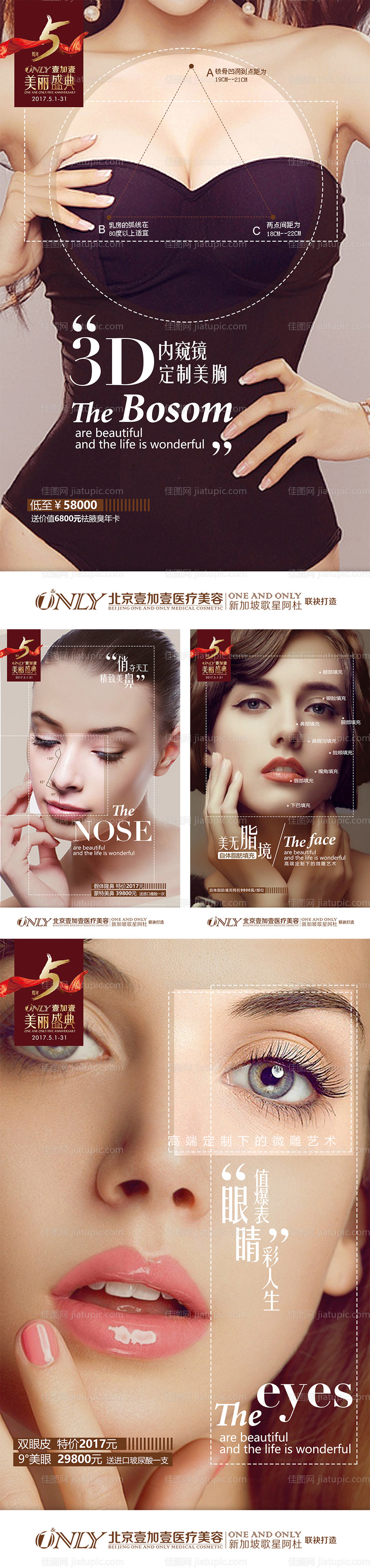 医美整形品牌项目系列海报-源文件