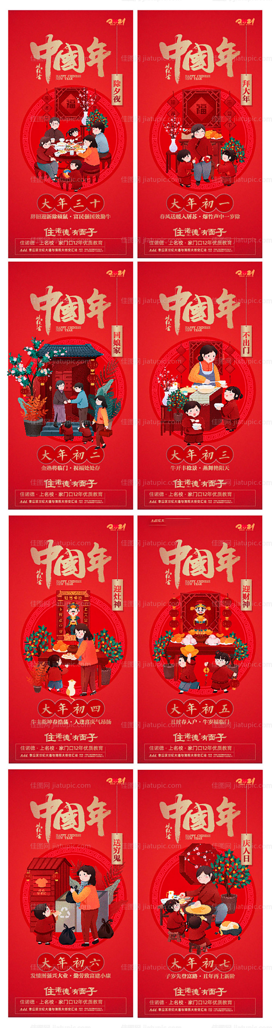 国潮春节年俗系列节日海报 -源文件