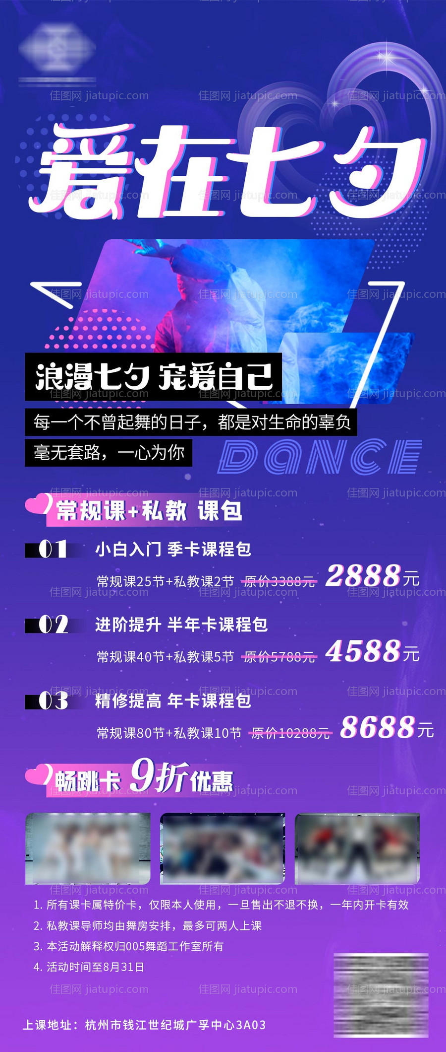 潮流街舞海报-源文件