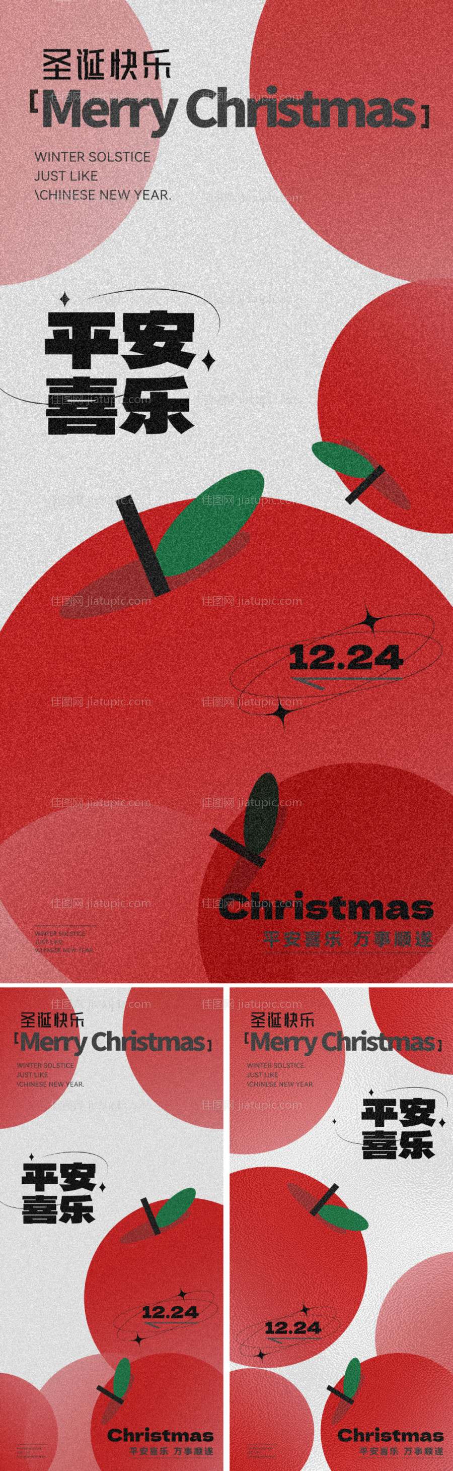 圣诞节平安夜系列海报-源文件