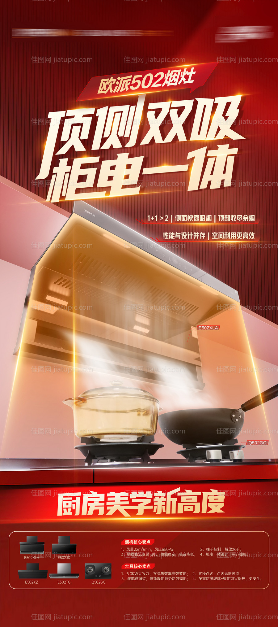 烟机灶具促销海报-源文件