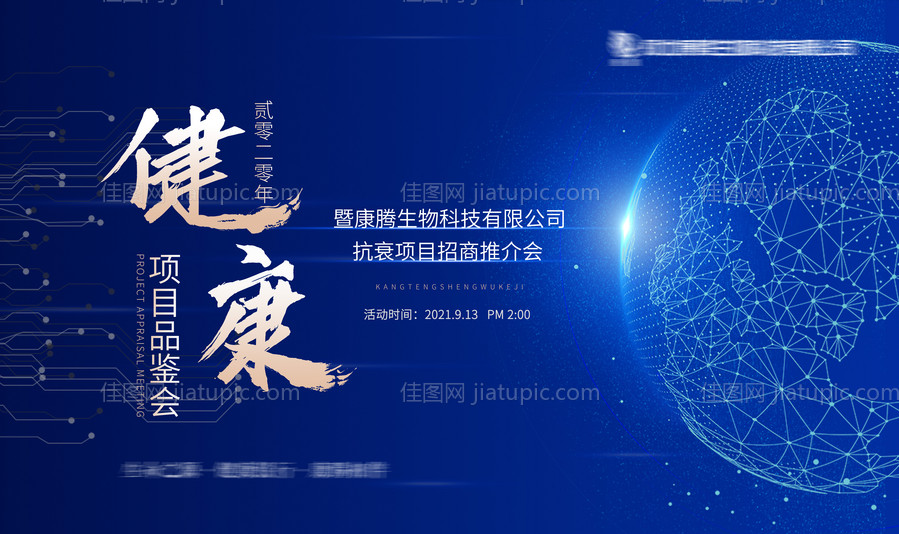 医美大健康活动展板-源文件