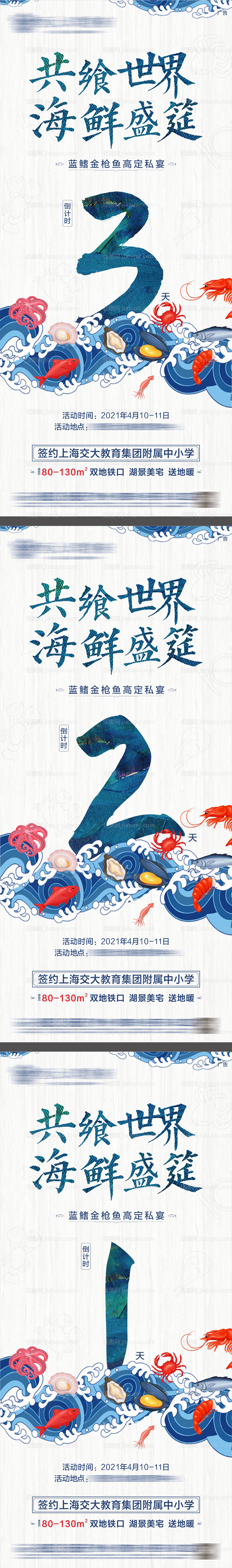 金枪鱼活动倒计时-源文件