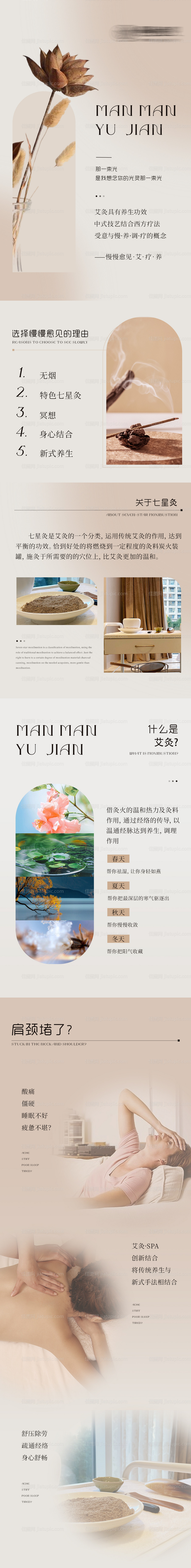 美肤养生按摩简约介绍-源文件