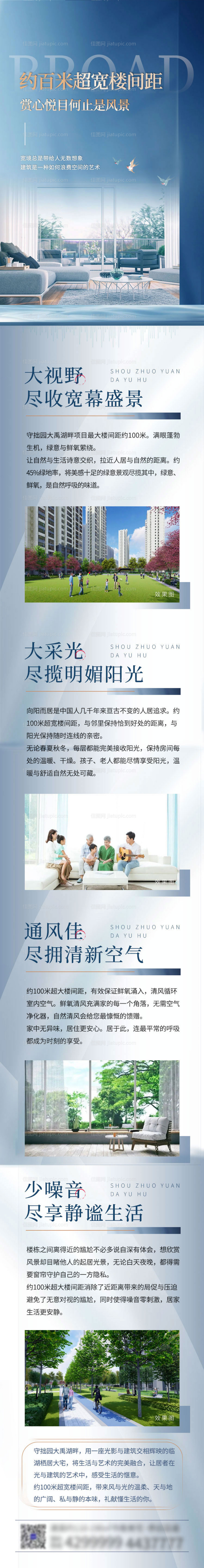 地产户型价值点长图-源文件