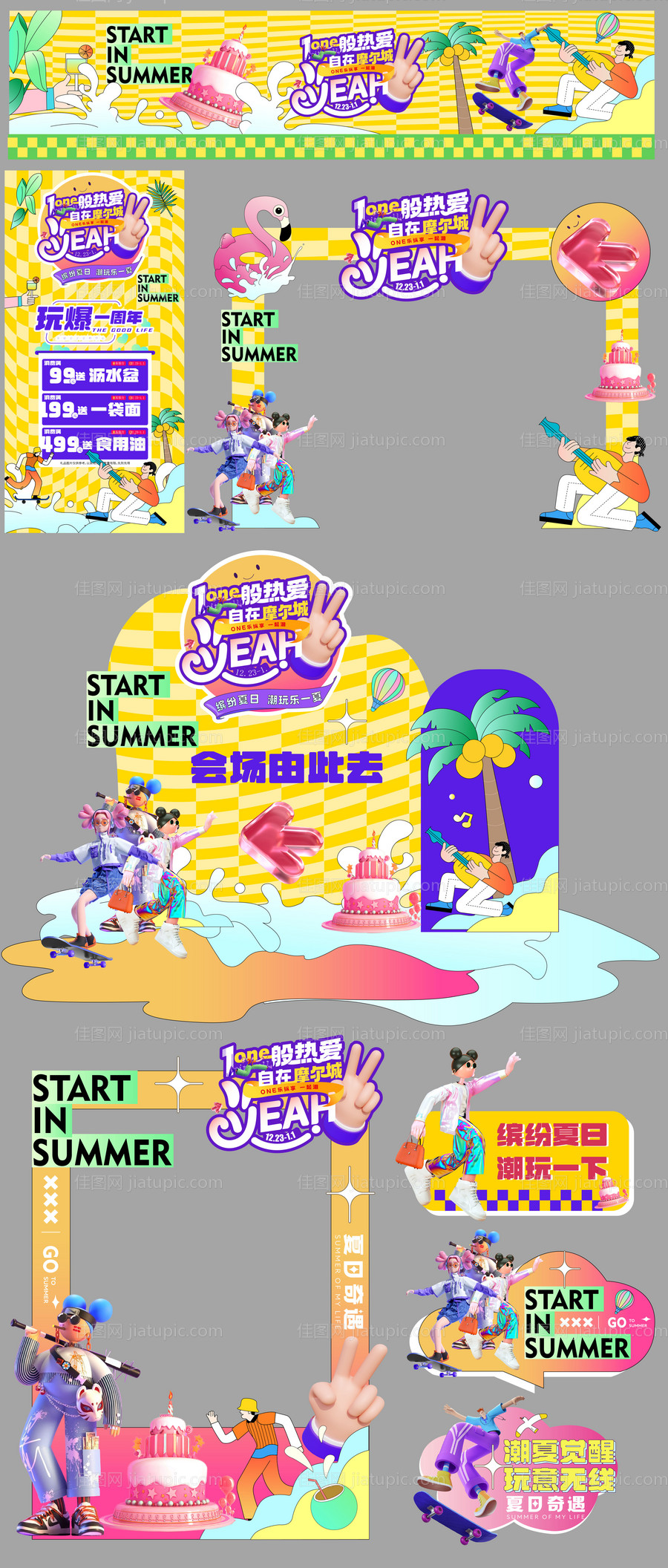 夏季潮流活动物料-源文件