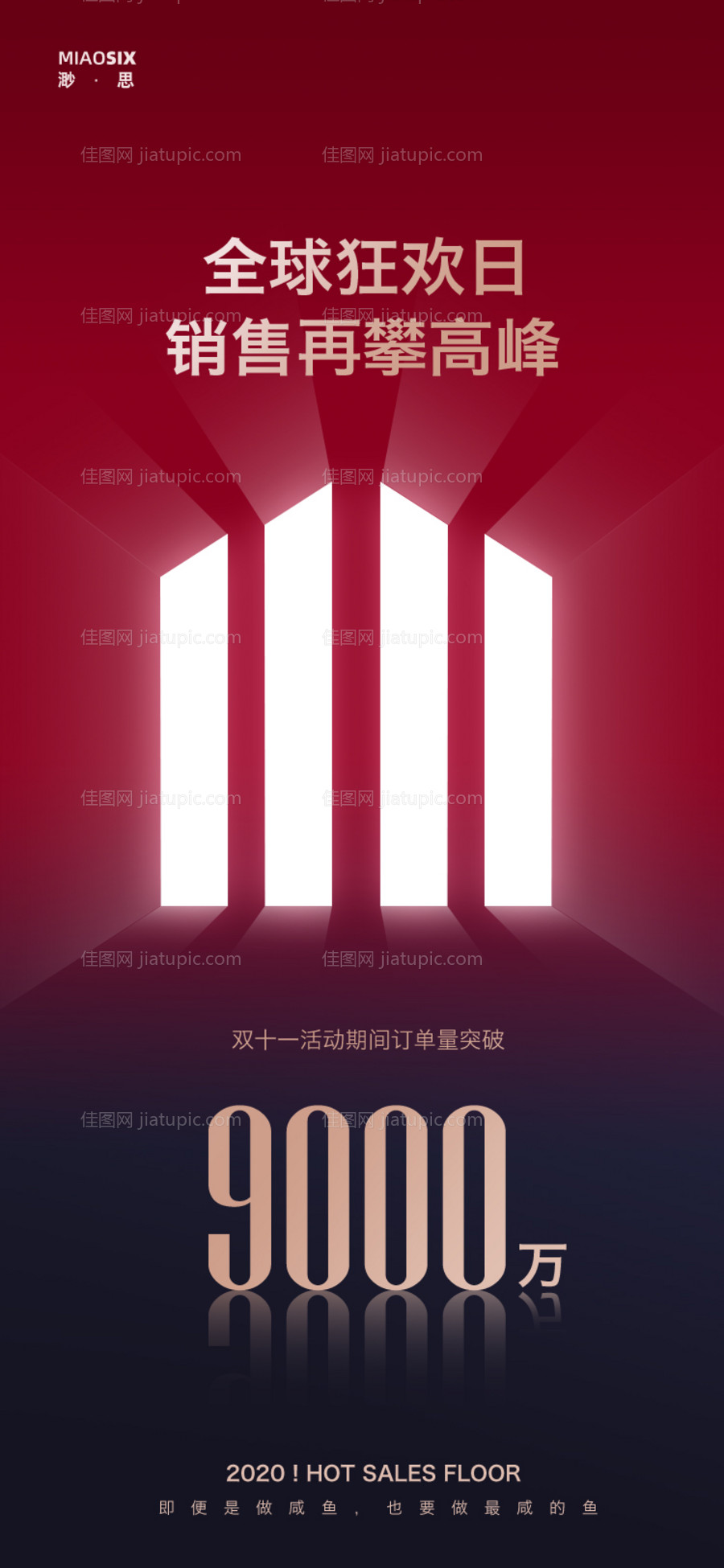双十一战报红金海报-源文件