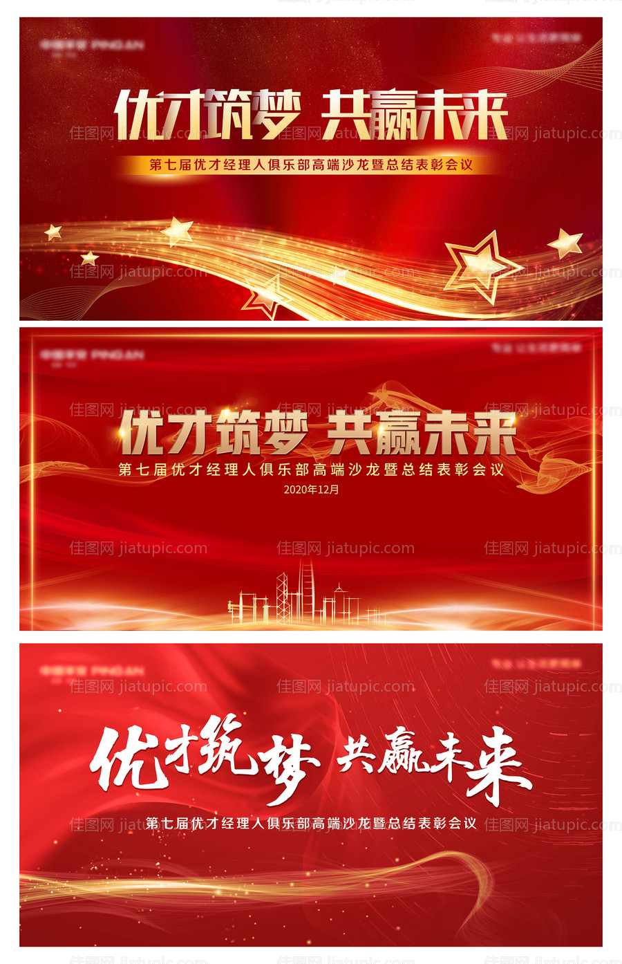 房地产年会背景板-源文件