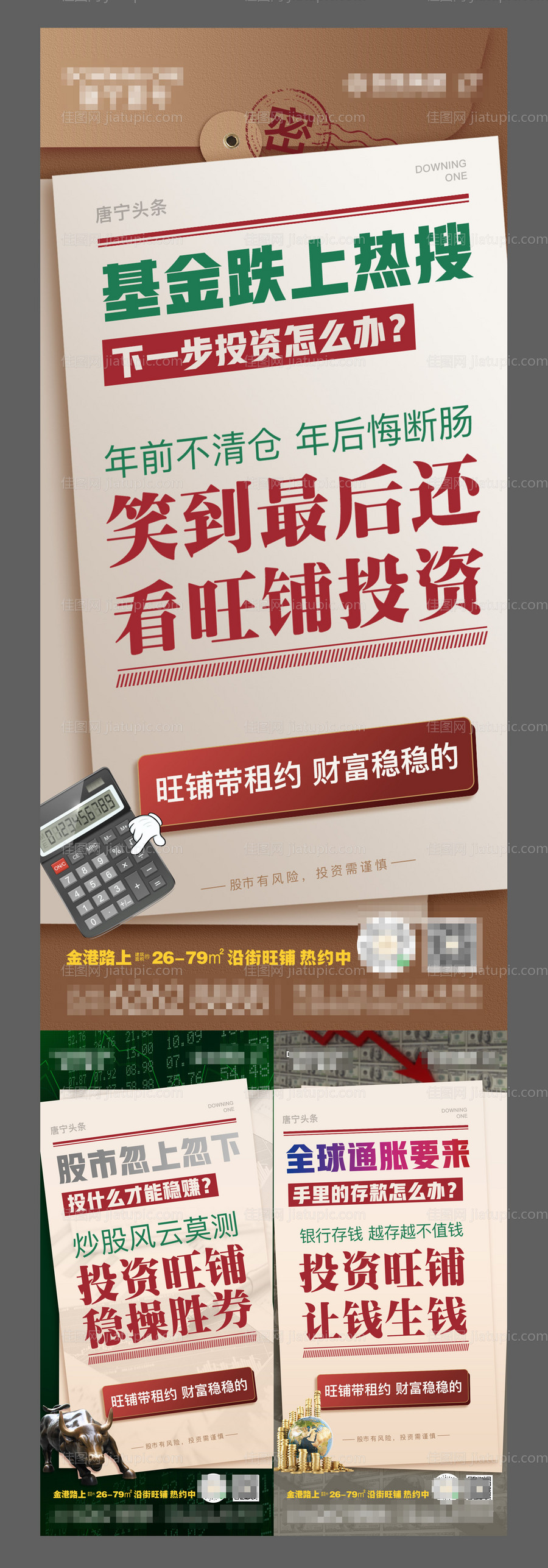 商铺投资刷屏系列海报-源文件