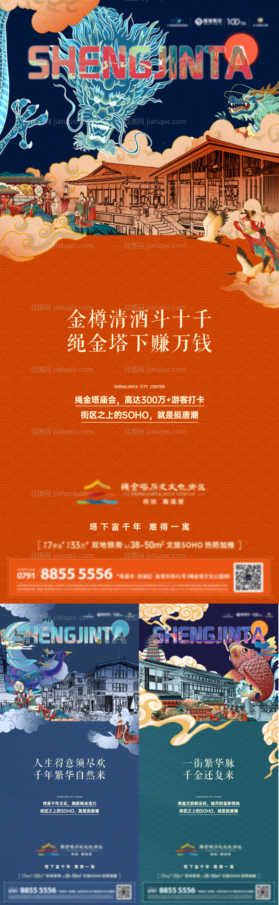 商业商铺价值点单图-源文件