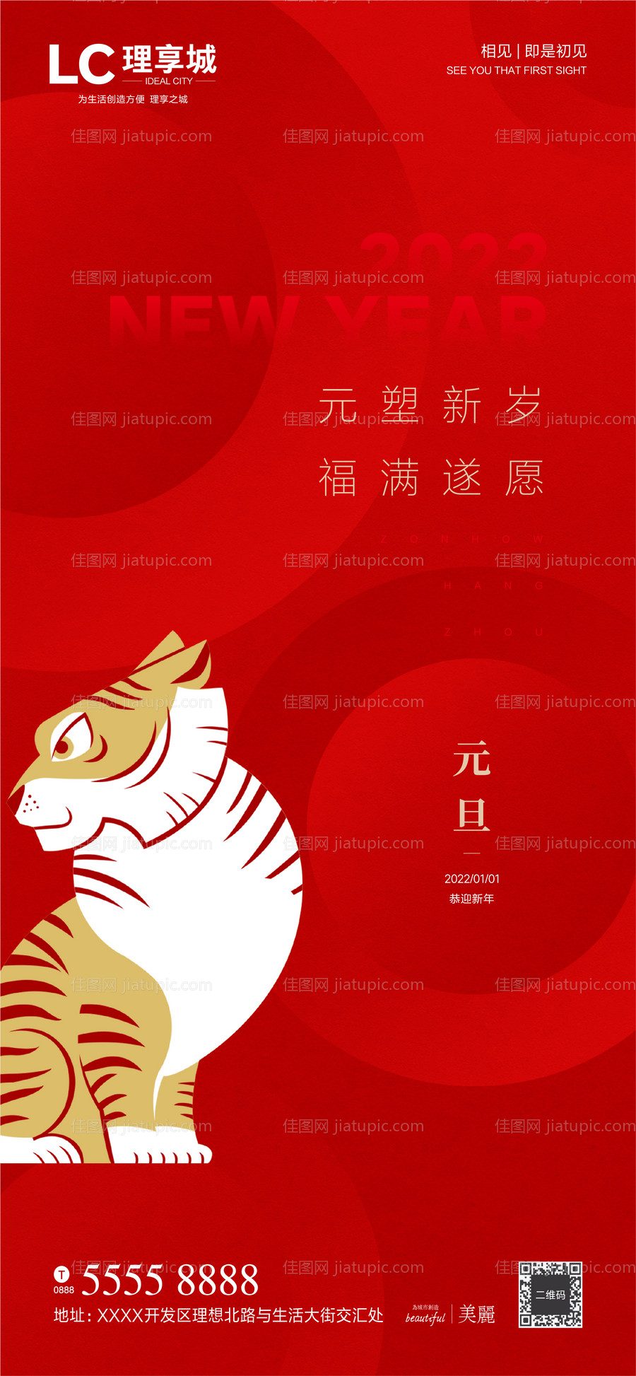 元旦海报-源文件