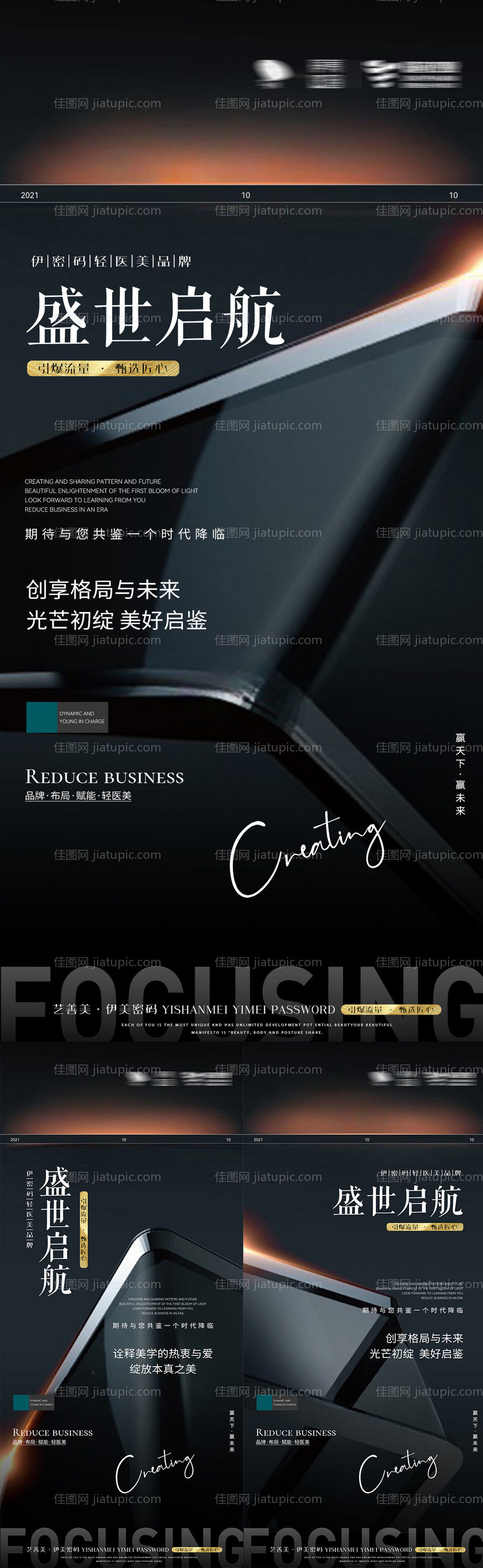 医美招商黑金系列海报-源文件