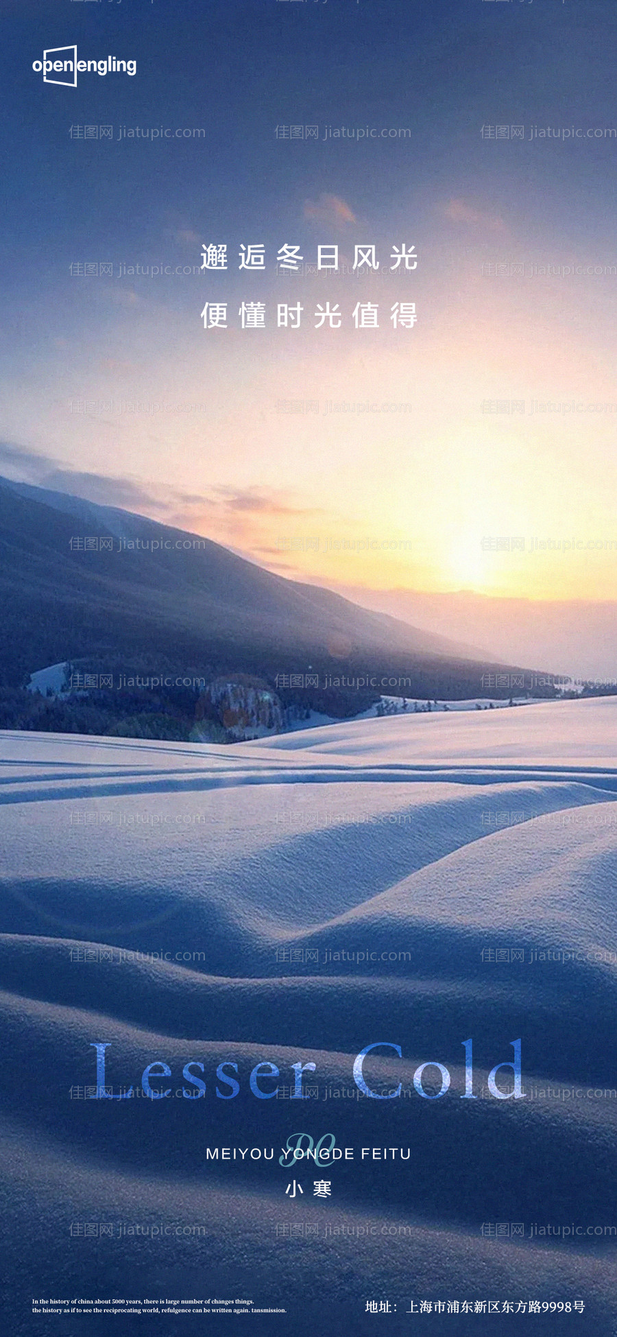 小寒微信移动端海报-源文件