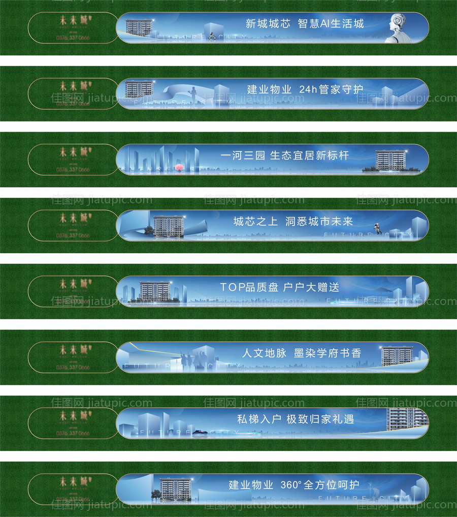 地产绿皮科技围挡-源文件