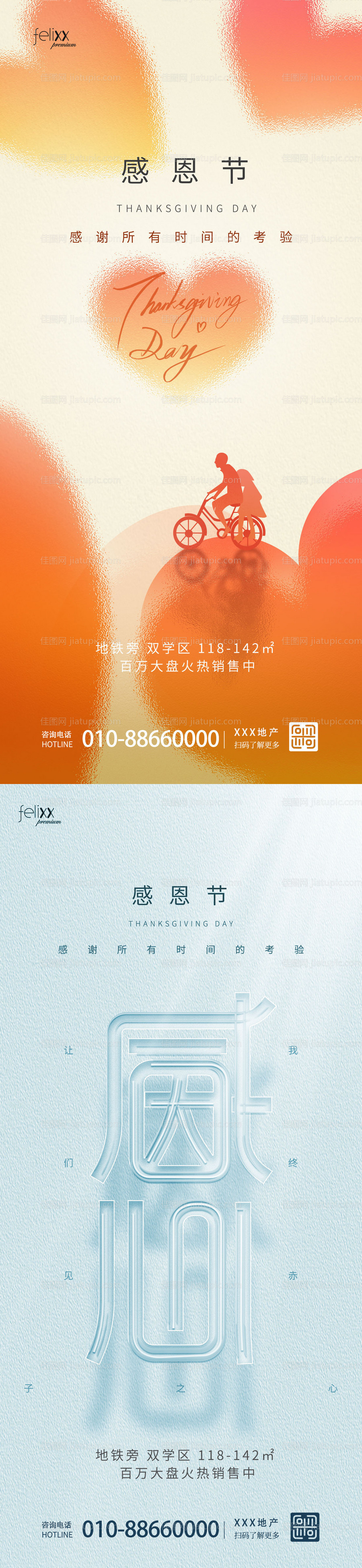 感恩节地产节日借势海报-源文件