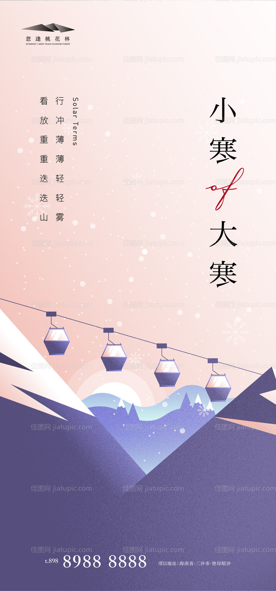 小寒大寒-源文件