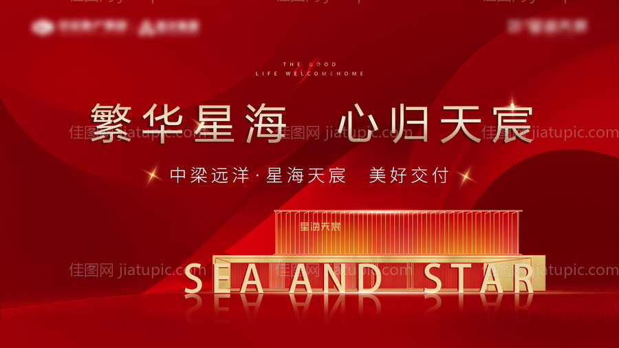 地产交付红色大气主画面-源文件