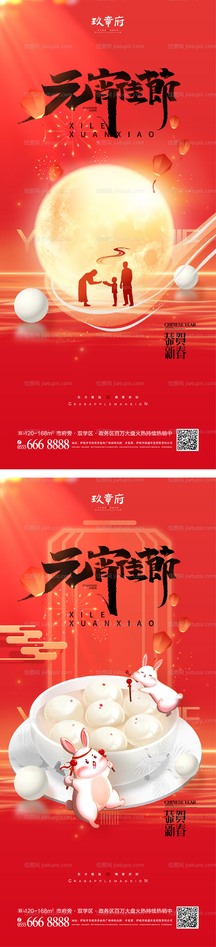 元宵节海报-源文件