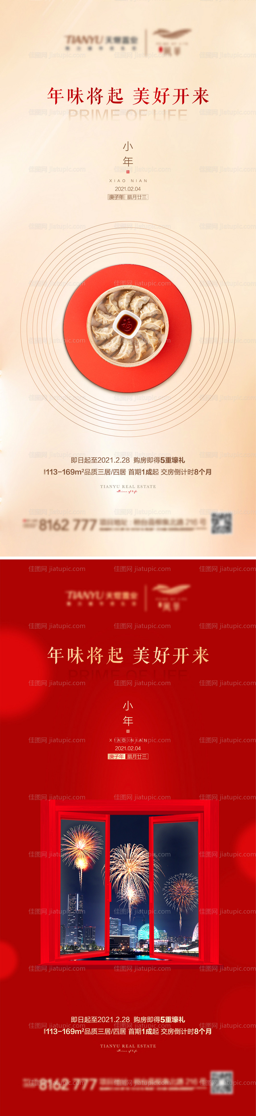 小年系列节日海报-源文件